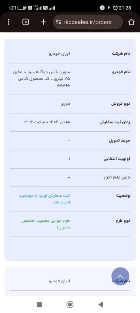 خودرو سمند، سورن پلاس آگهی ann_19532669