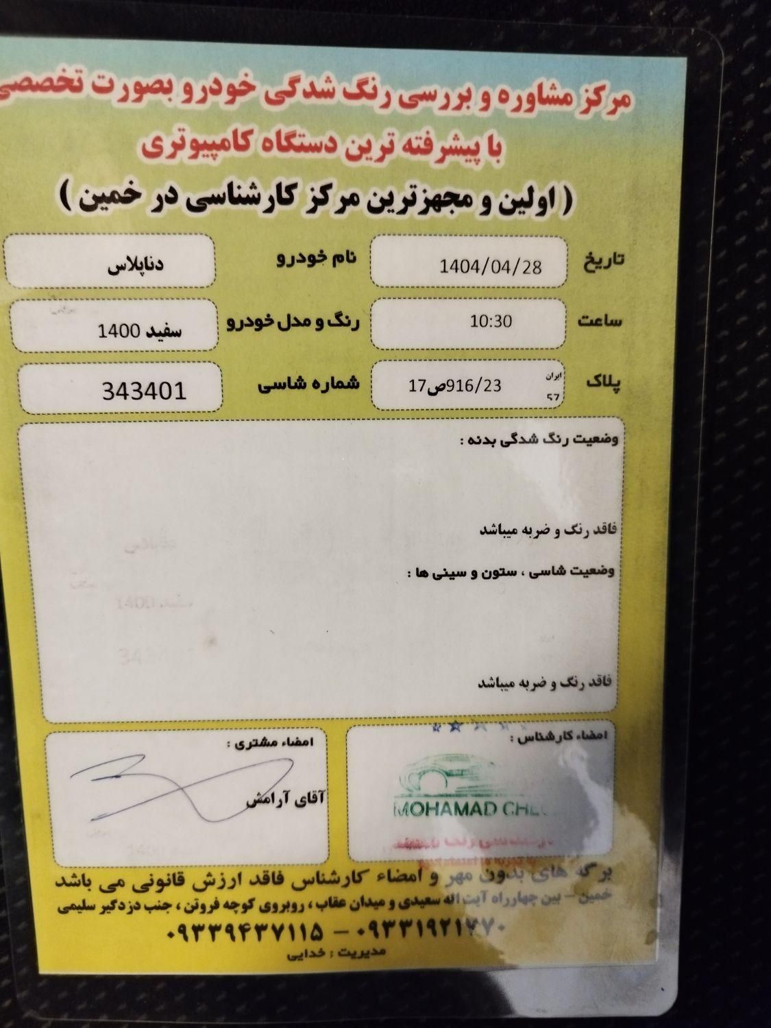 دنا پلاس تیپ ۲ سانروف ۴ ایربگ - 1400