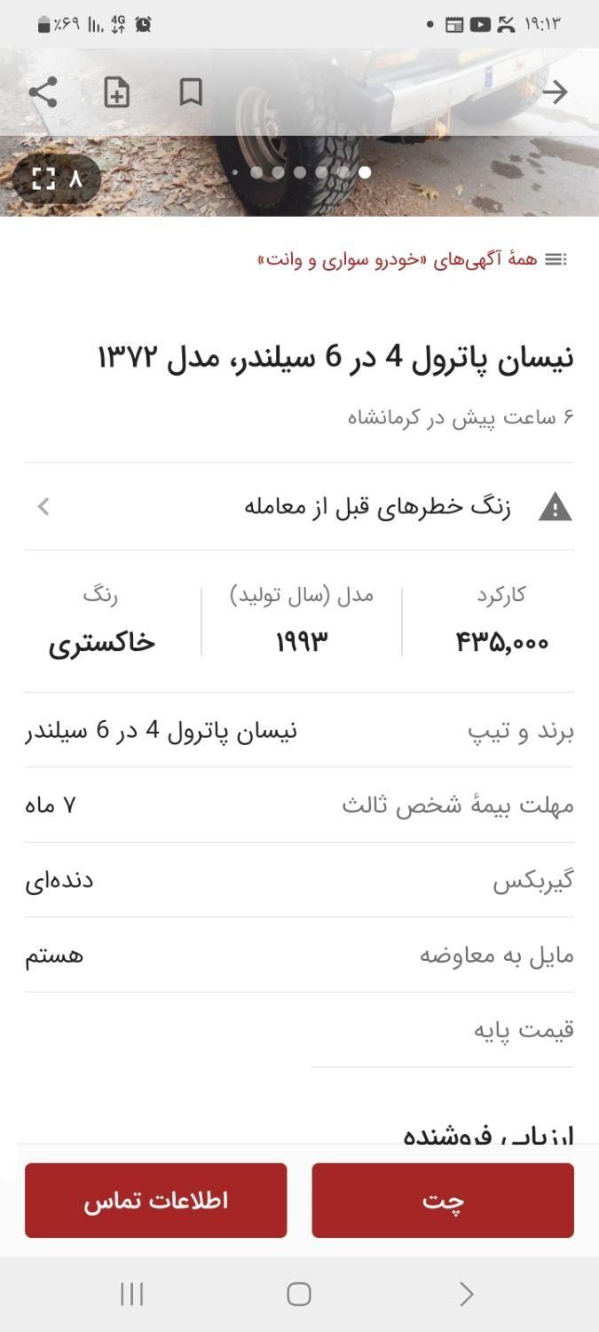 نیسان پاترول چهار درب 6 سیلندر - 1372