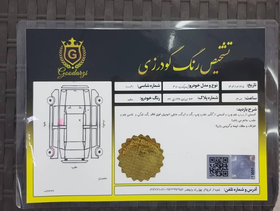 ریسپکت پرایم تیپ 1 - 1401