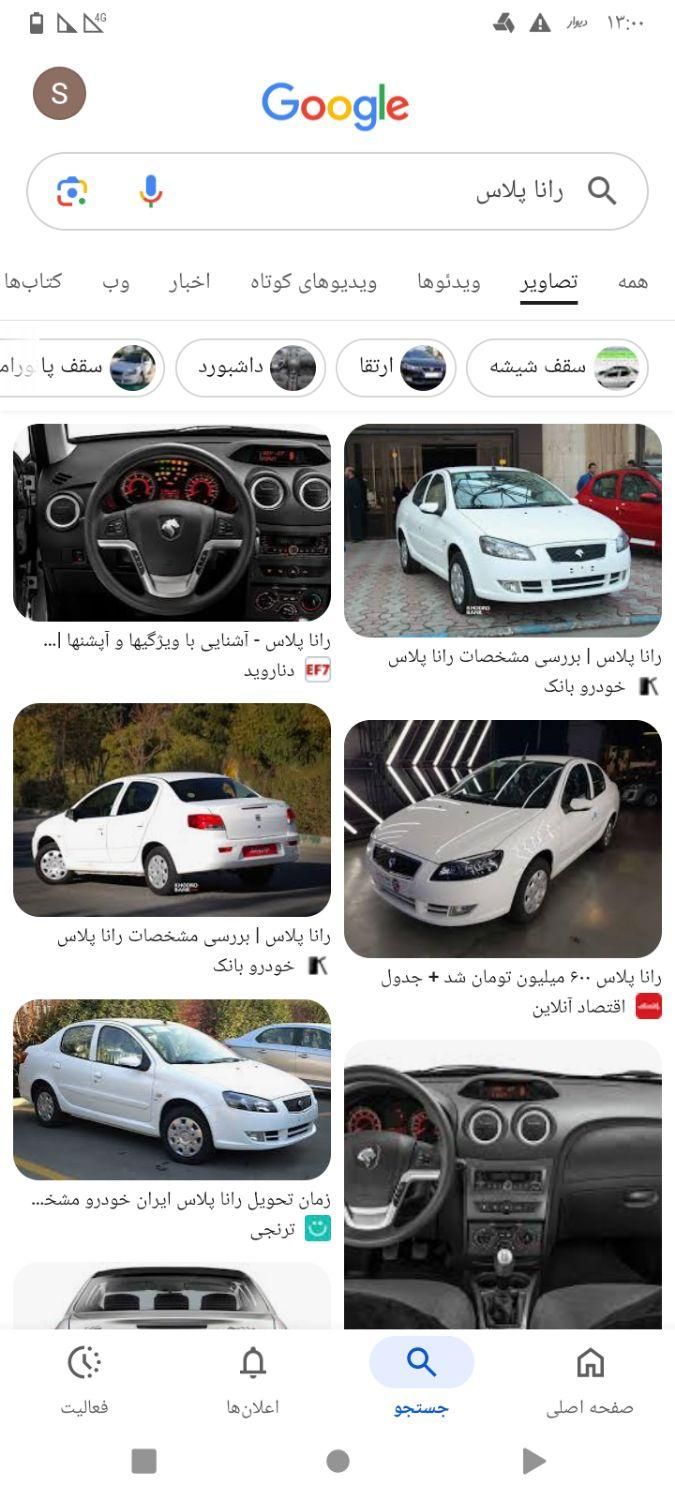 خودرو رانا، پلاس آگهی ann_19533220