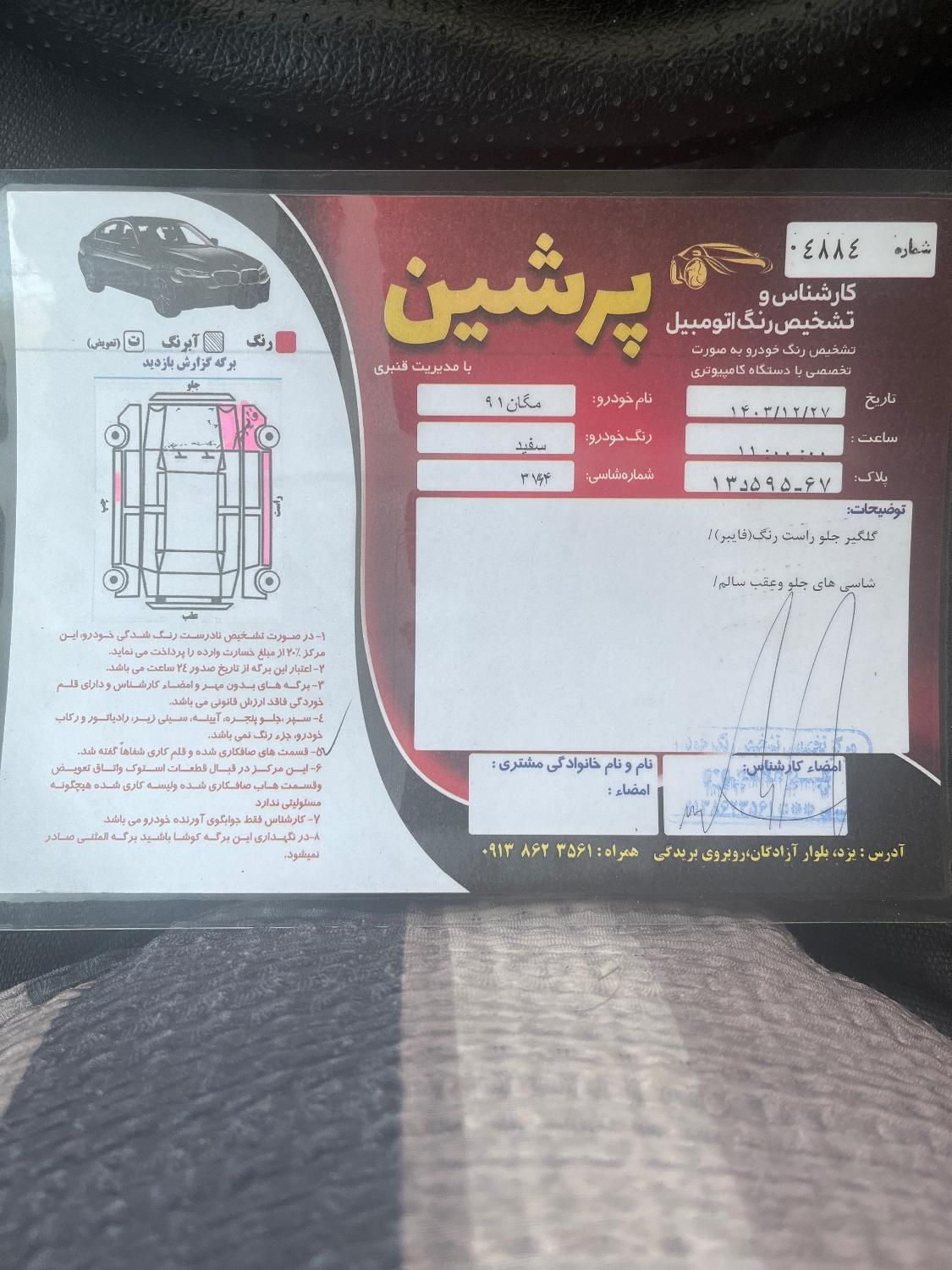 خودرو رنو، مگان پارس خودرو آگهی ann_19533319