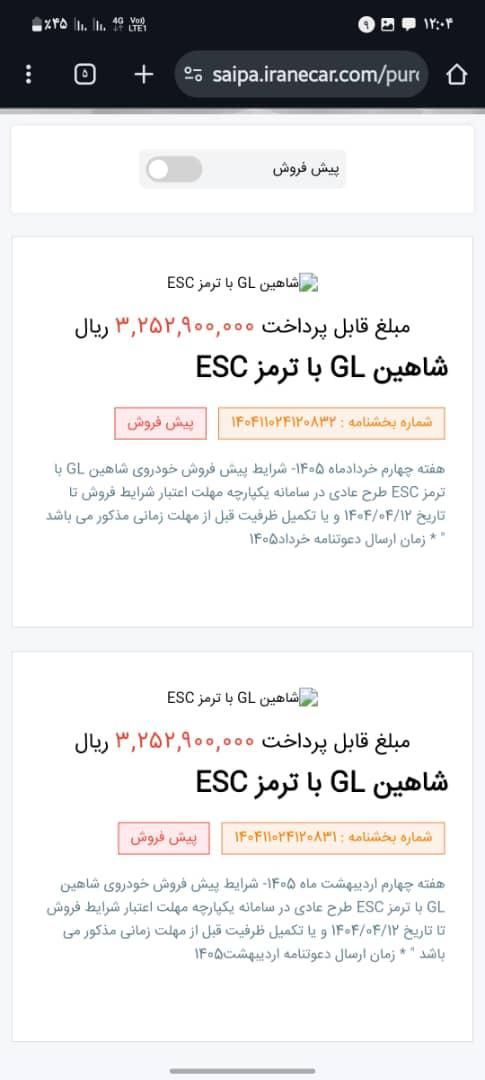 شاهین GL دنده ای - 1404