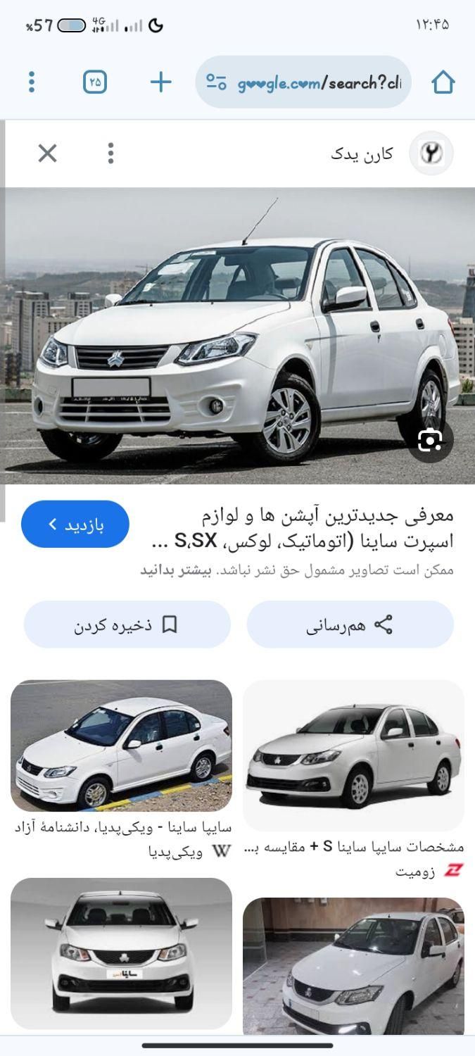 خودرو ساینا، S آگهی ann_19533472