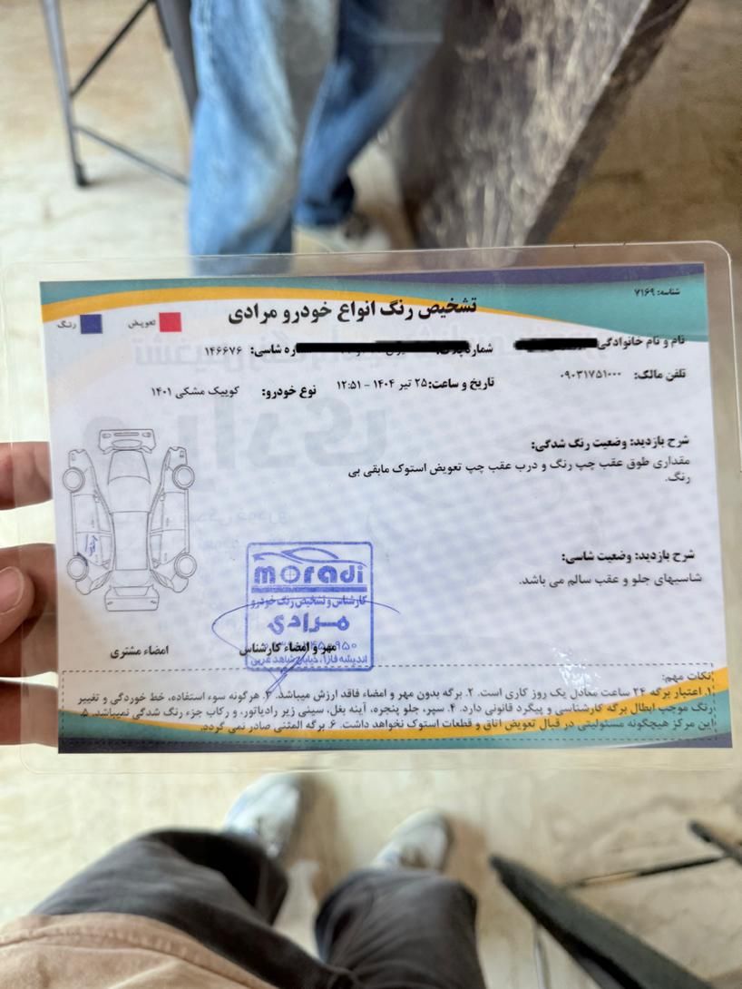 کوییک معمولی دنده‌ای - 1401