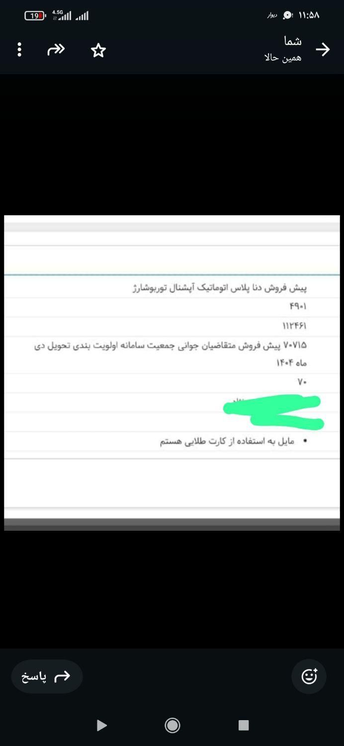 خودرو دنا، پلاس توربو آگهی ann_19533734