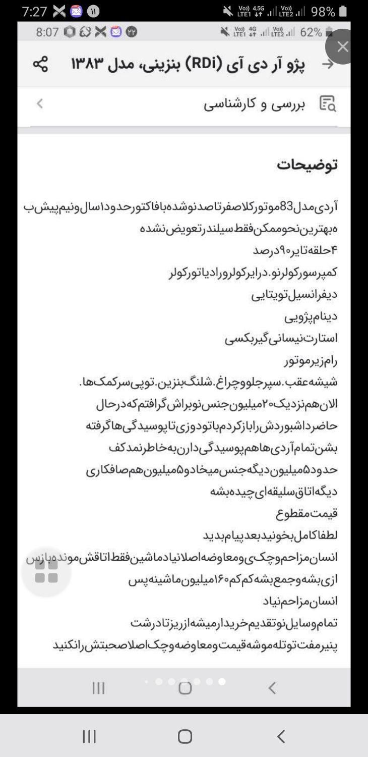 پژو آردی RDI - 1383