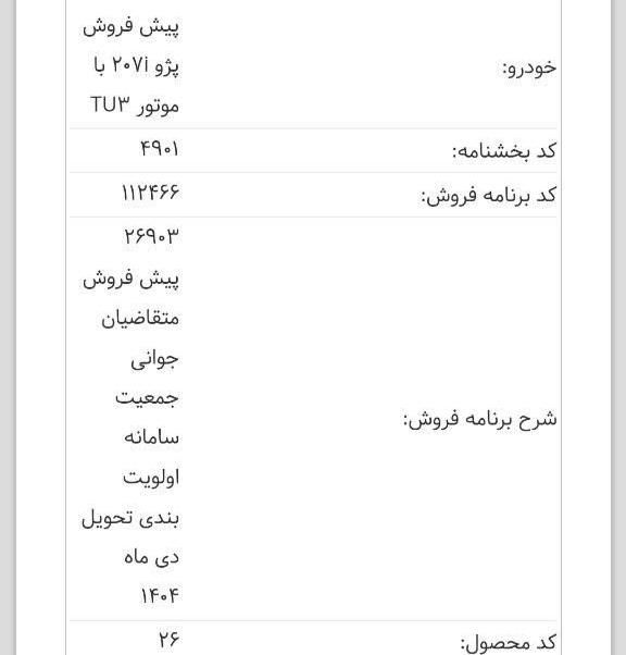 خودرو پژو، 207 آگهی ann_19534011