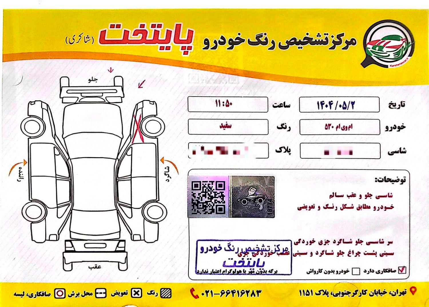 ام وی ام 530 دنده ای - 1391