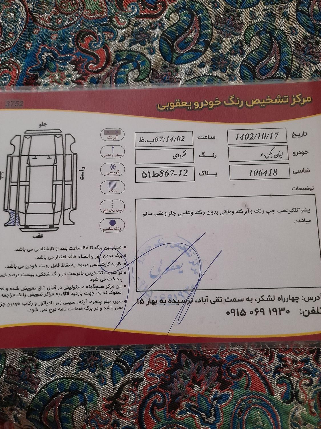 لیفان X60 دنده‌ای - 1393
