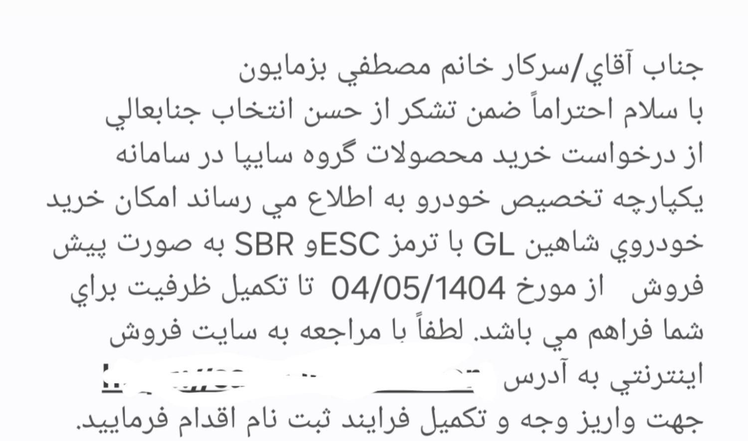 خودرو شاهین، G آگهی ann_19534580