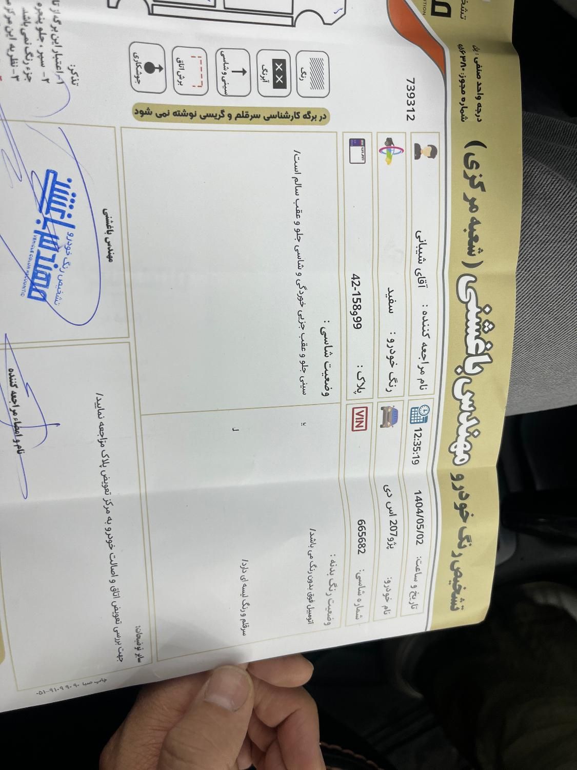 پژو ۲۰۷ صندوق دار اتوماتیک - 1399