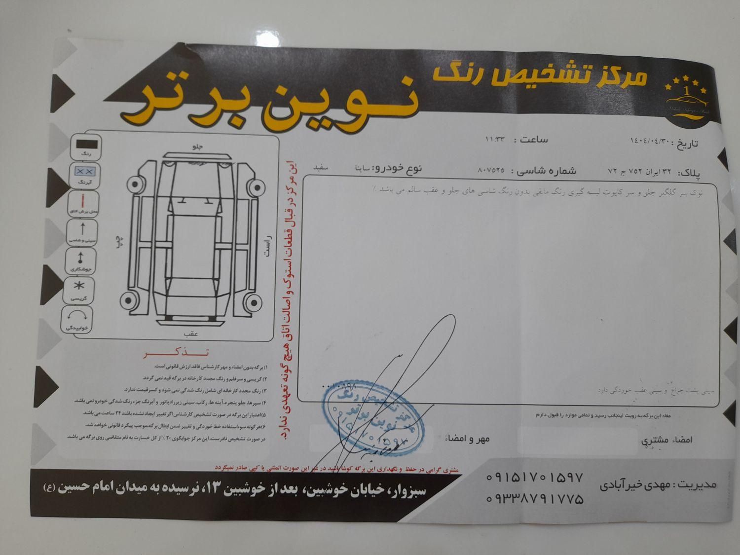 خودرو ساینا، S آگهی ann_19534636