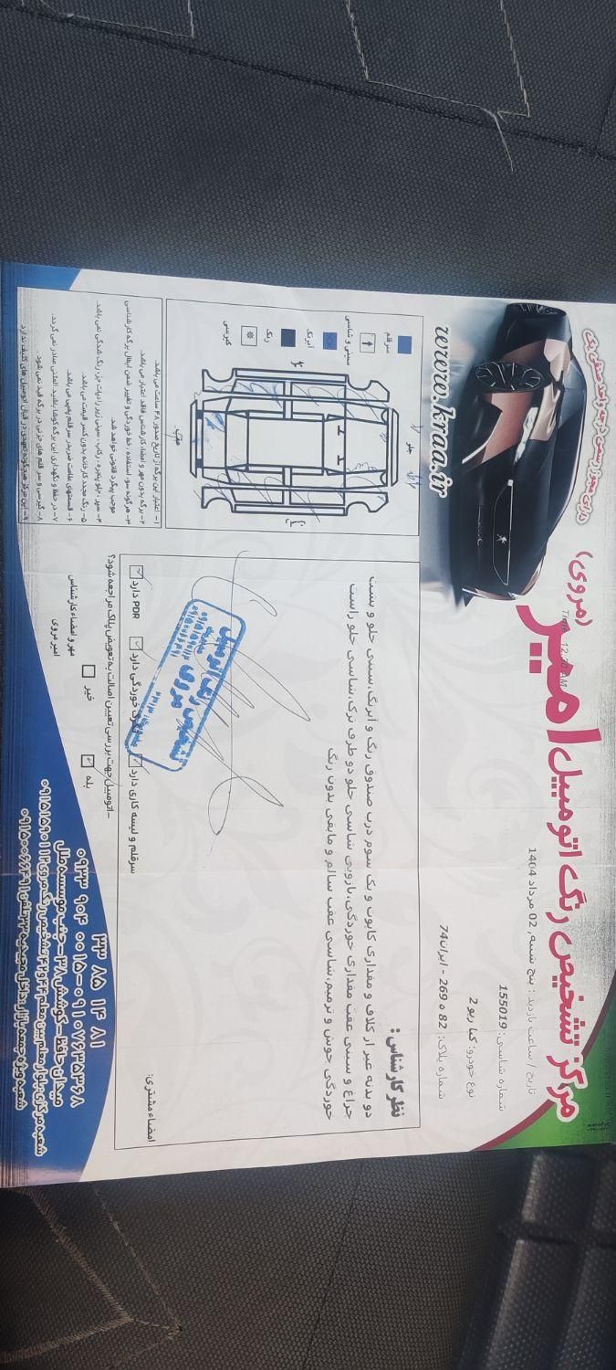 کیا ریو مونتاژ دنده ای LS - 1387