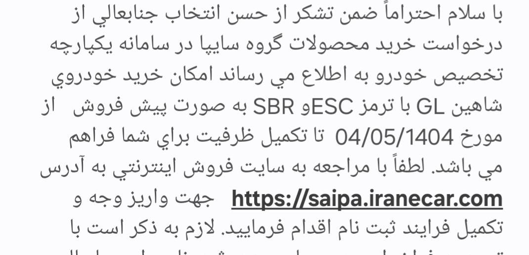 خودرو شاهین، GL آگهی ann_19534731