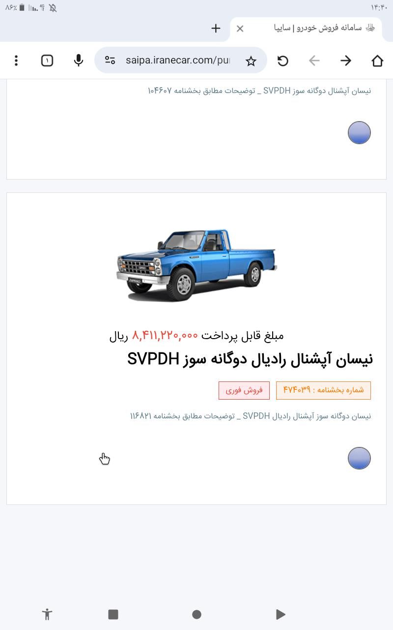 خودرو زامیاد، وانت نیسانZ28 آگهی ann_19534831