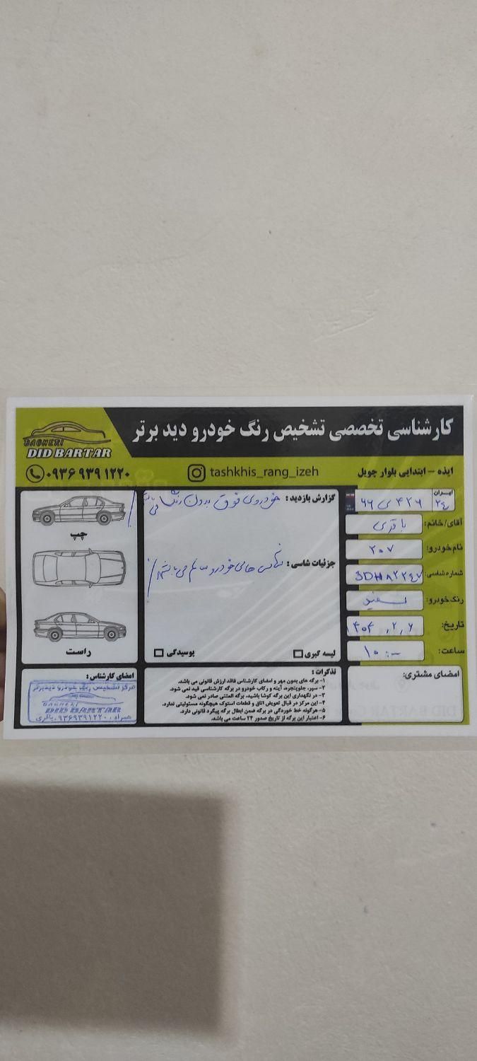 پژو 207 پانوراما دنده‌ای - 1404