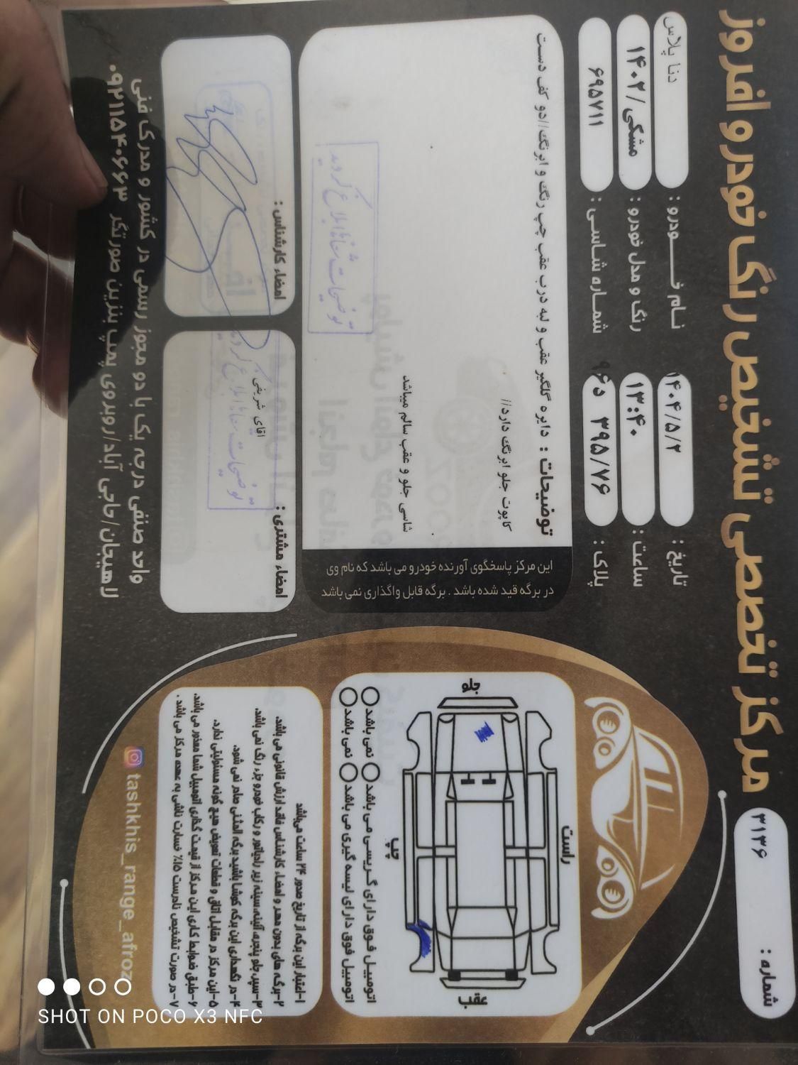 خودرو دنا، پلاس توربو آگهی ann_19534951
