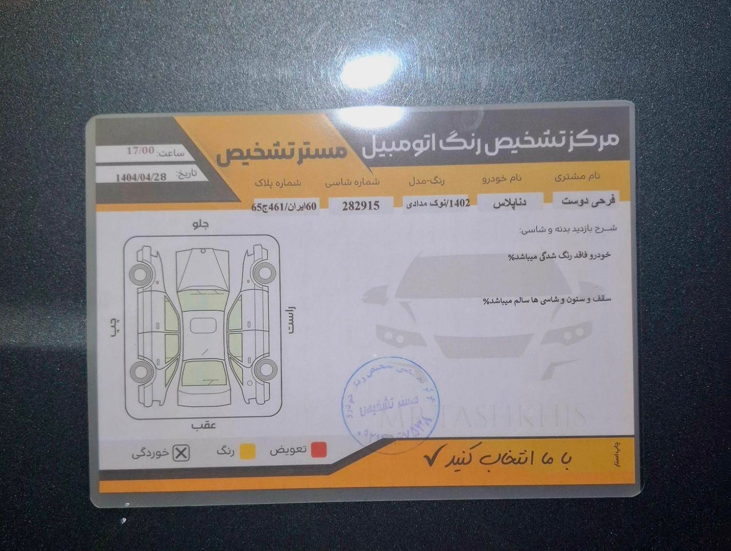 دنا پلاس توربو اتوماتیک - 1402