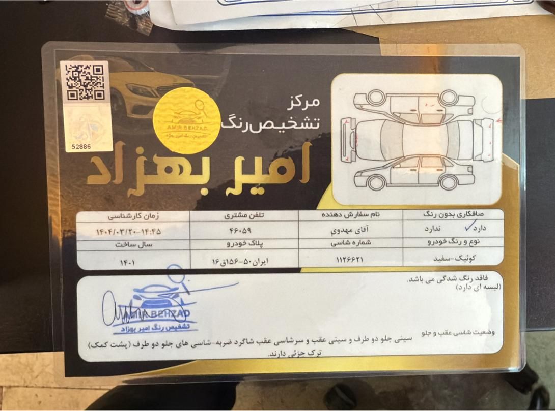 کوییک معمولی دنده‌ای - 1401