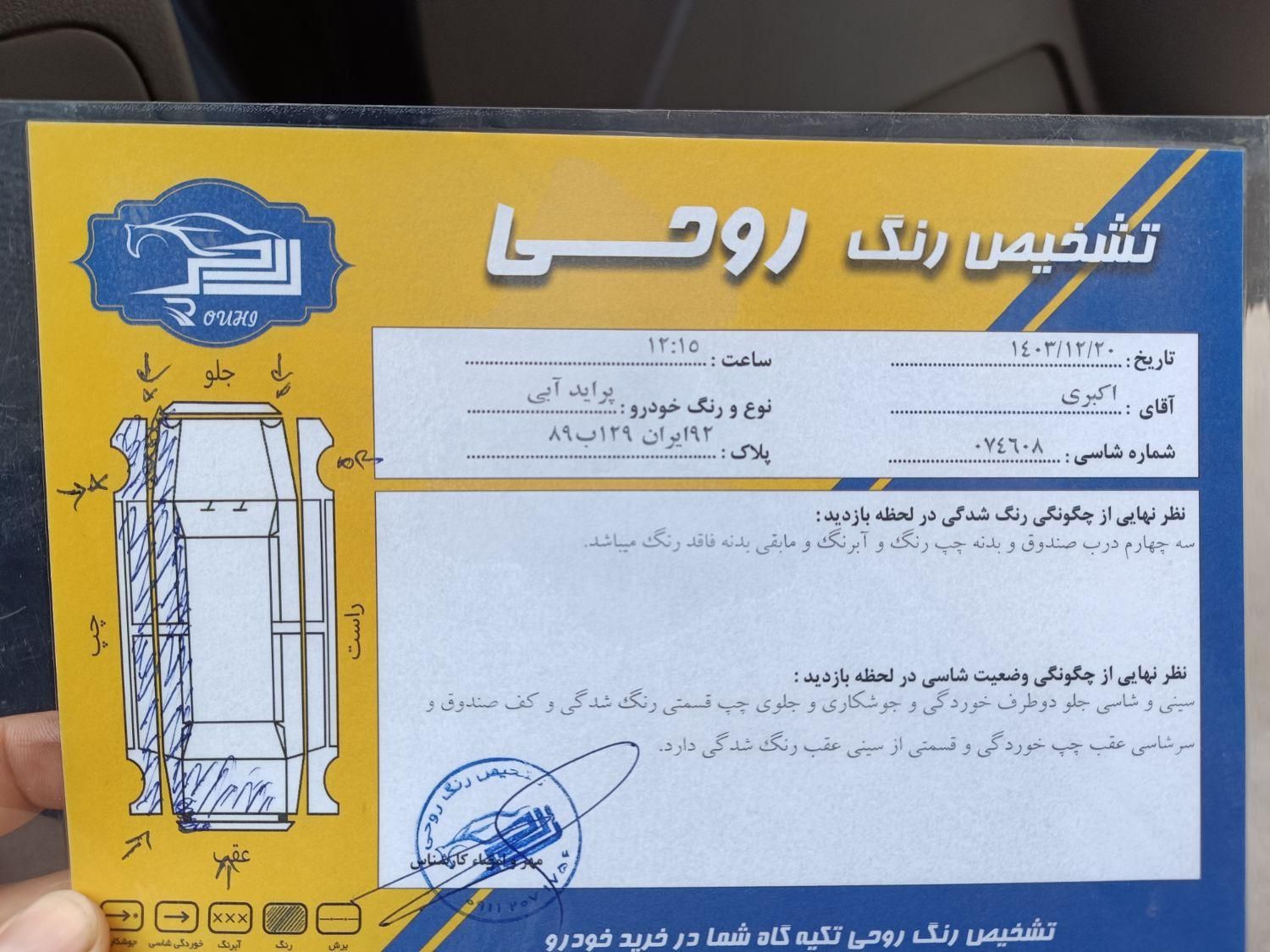 پراید 111 SL - 1390