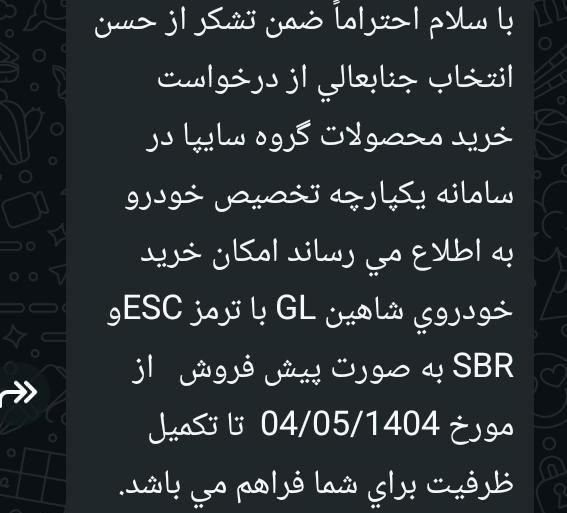 خودرو شاهین، GL آگهی ann_19535526