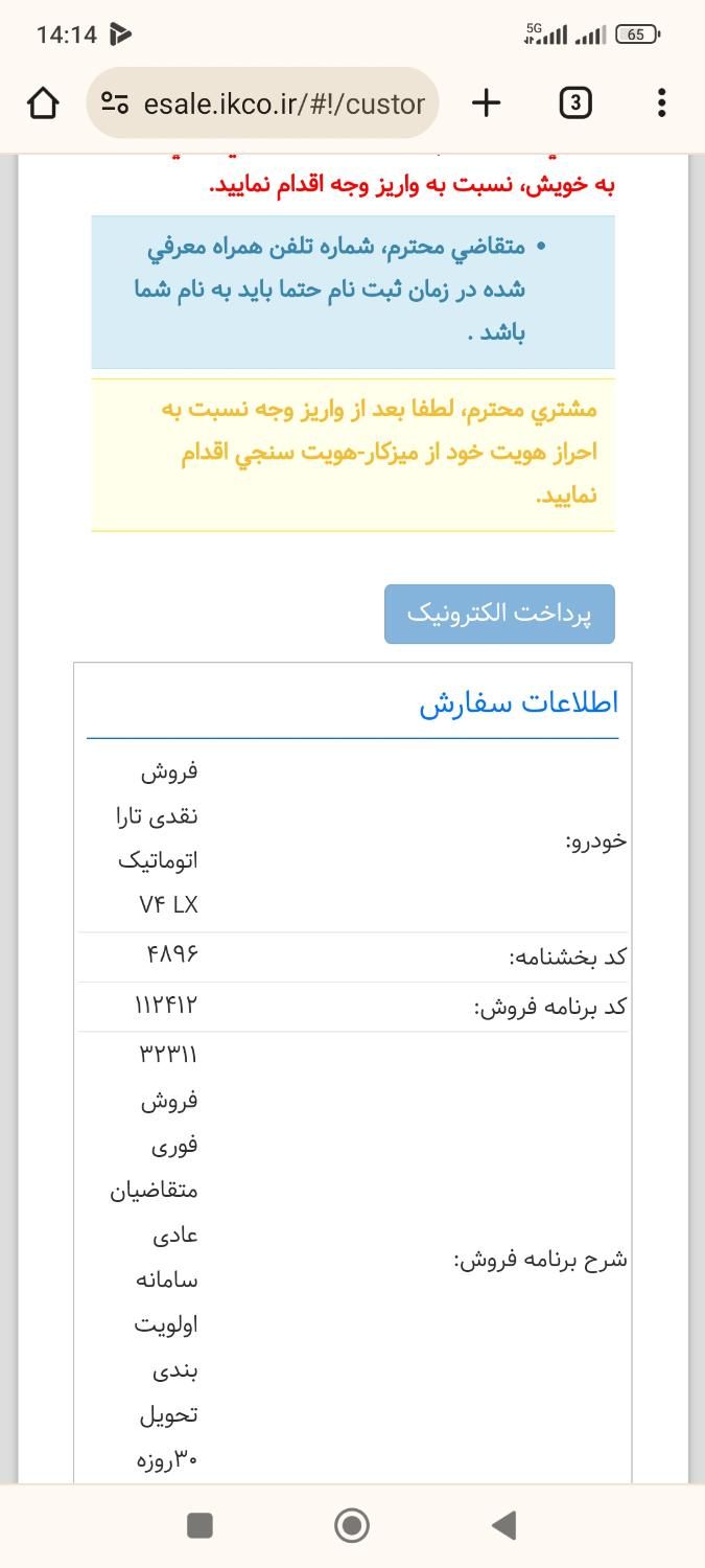 خودرو تارا، اتوماتیک آگهی ann_19535645