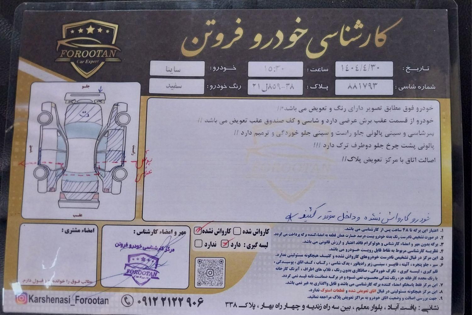 ساینا EX معمولی - 1398