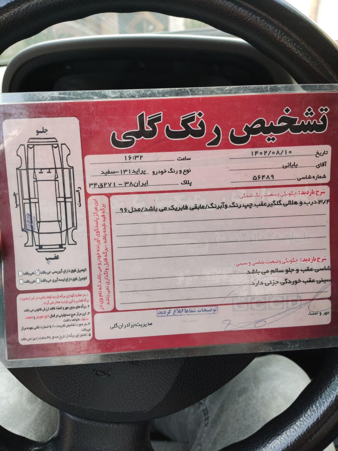 پراید 131 SE - 1396