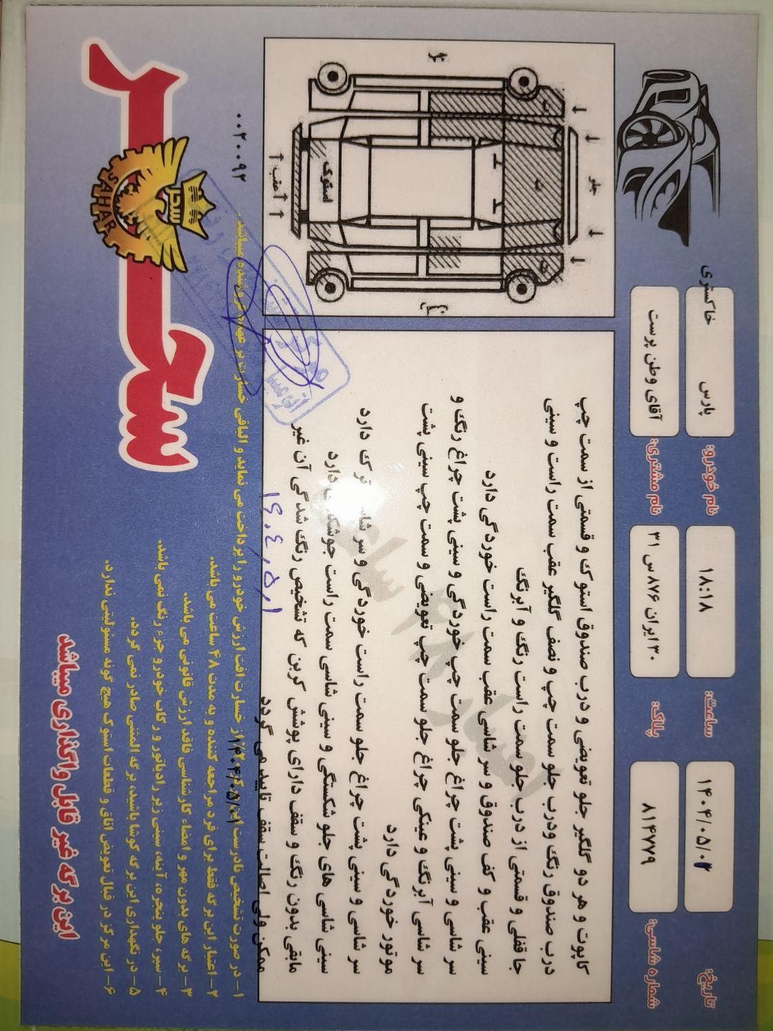 پژو پارس XU7ساده - 1388
