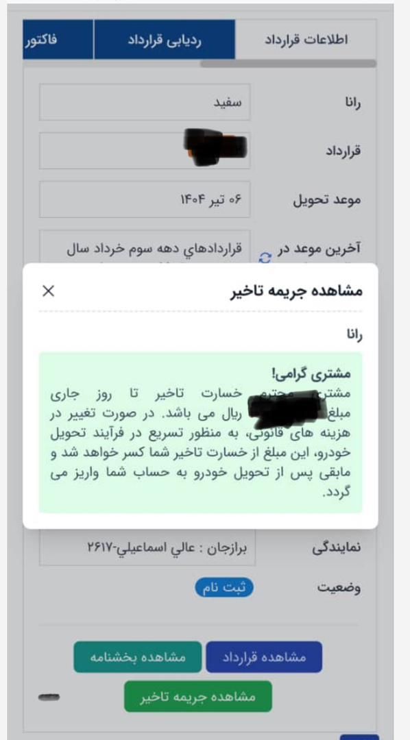 خودرو رانا، پلاس آگهی ann_19536173
