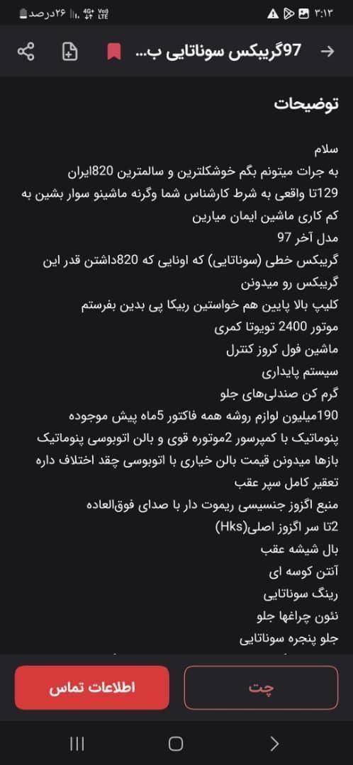 لیفان 820 اتوماتیک - 1397