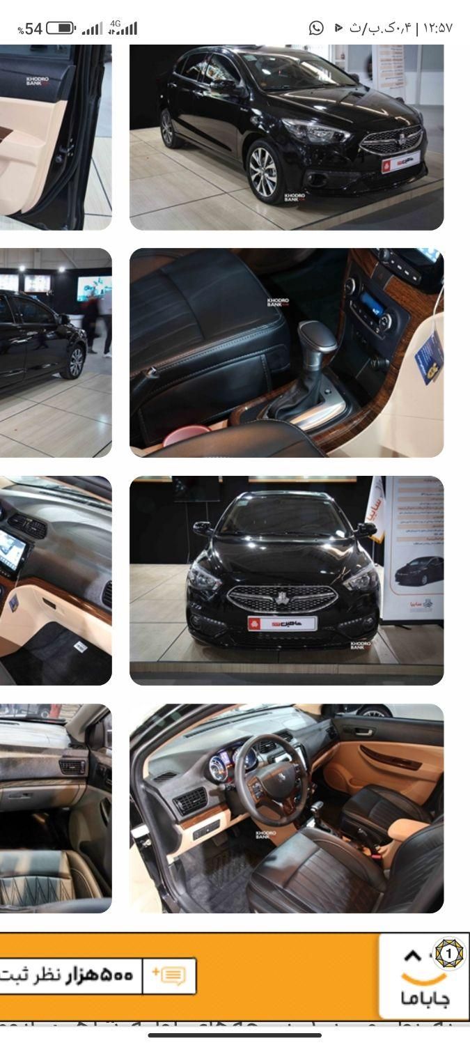 شاهین G اتوماتیک CVT - 1404