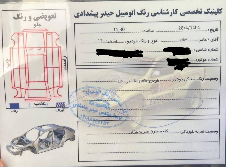 پژو پارس سال - 1400