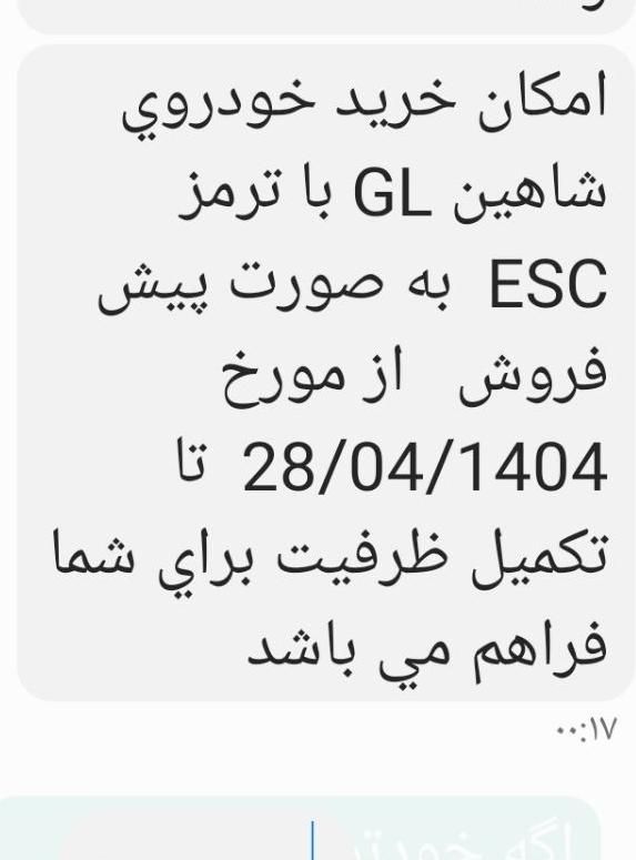 خودرو شاهین، GL آگهی ann_19536637