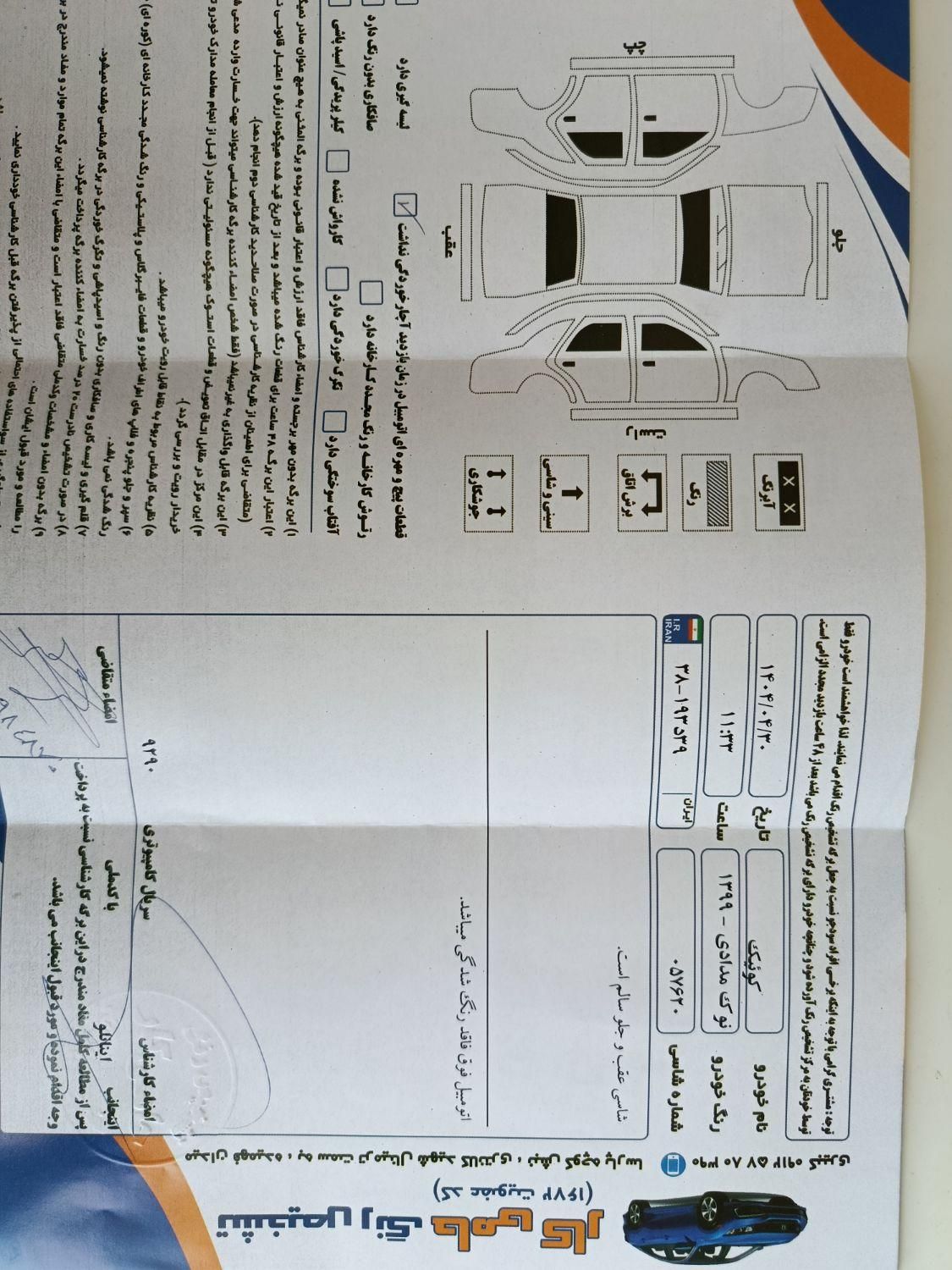 کوییک معمولی دنده‌ای - 1399