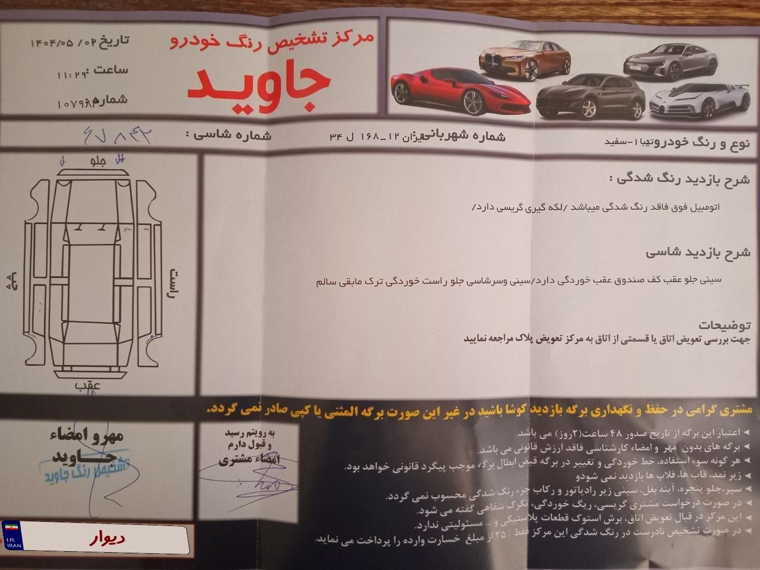 تیبا صندوق دار SX - 1396
