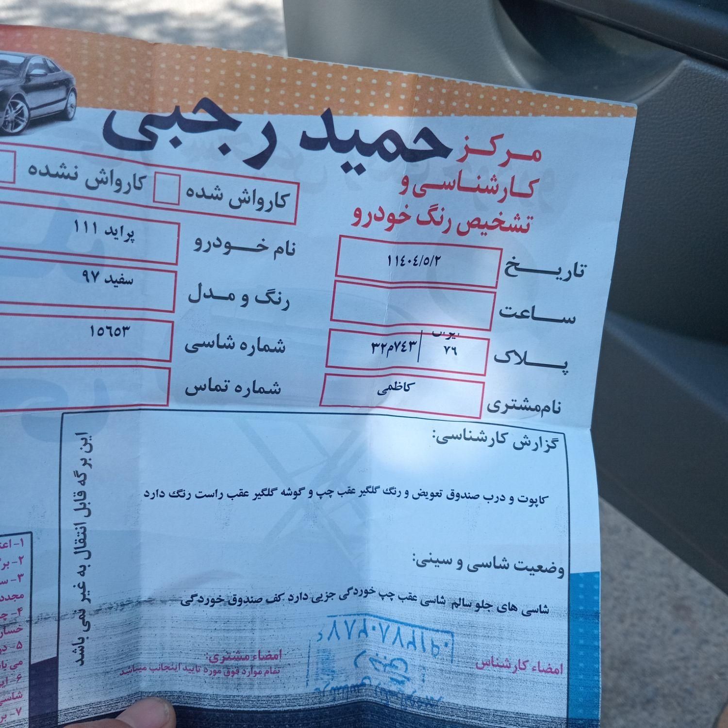 پراید 111 SE - 1397
