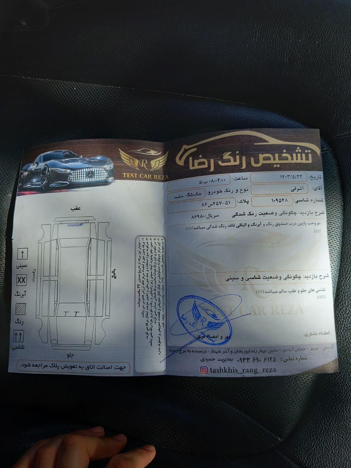 جک S5 دنده‌ای - 1394