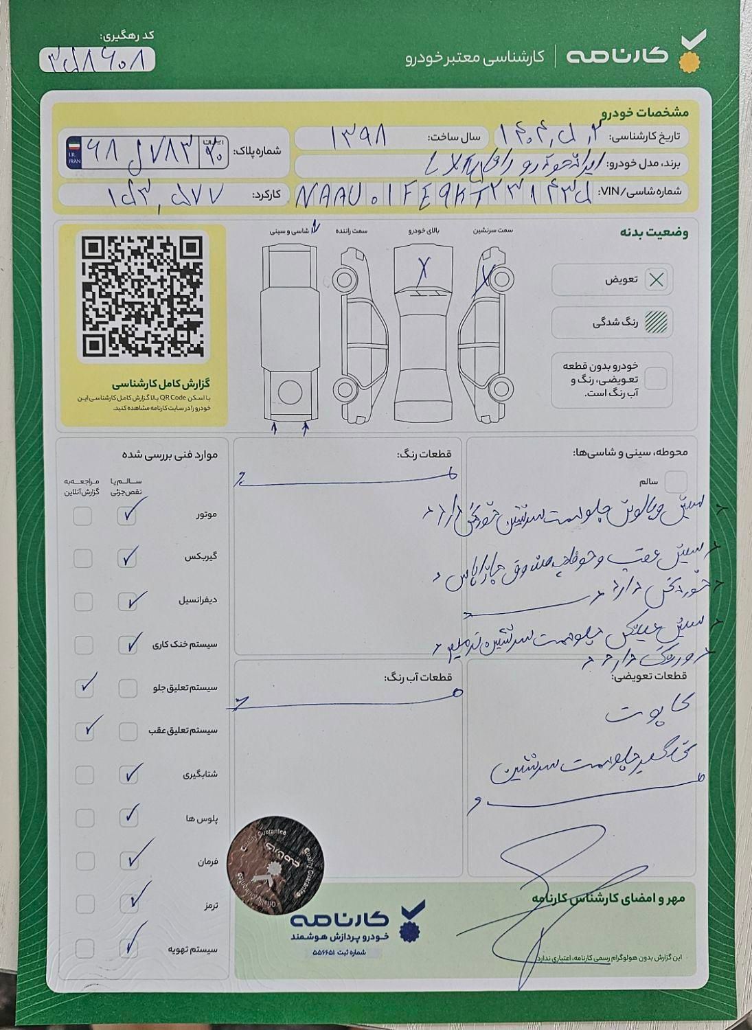رانا LX TU5 - 1398
