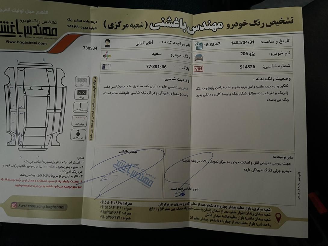 پژو 206 تیپ 2 - 1390
