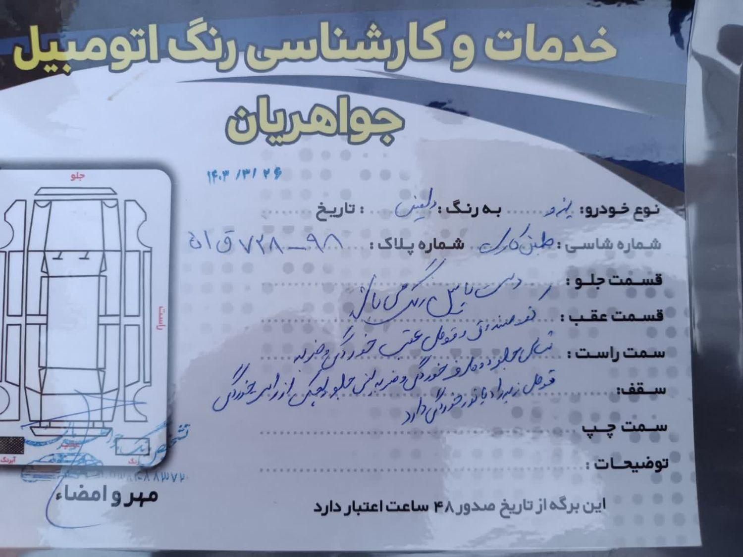 پژو 405 GLX - دوگانه سوز - 1397