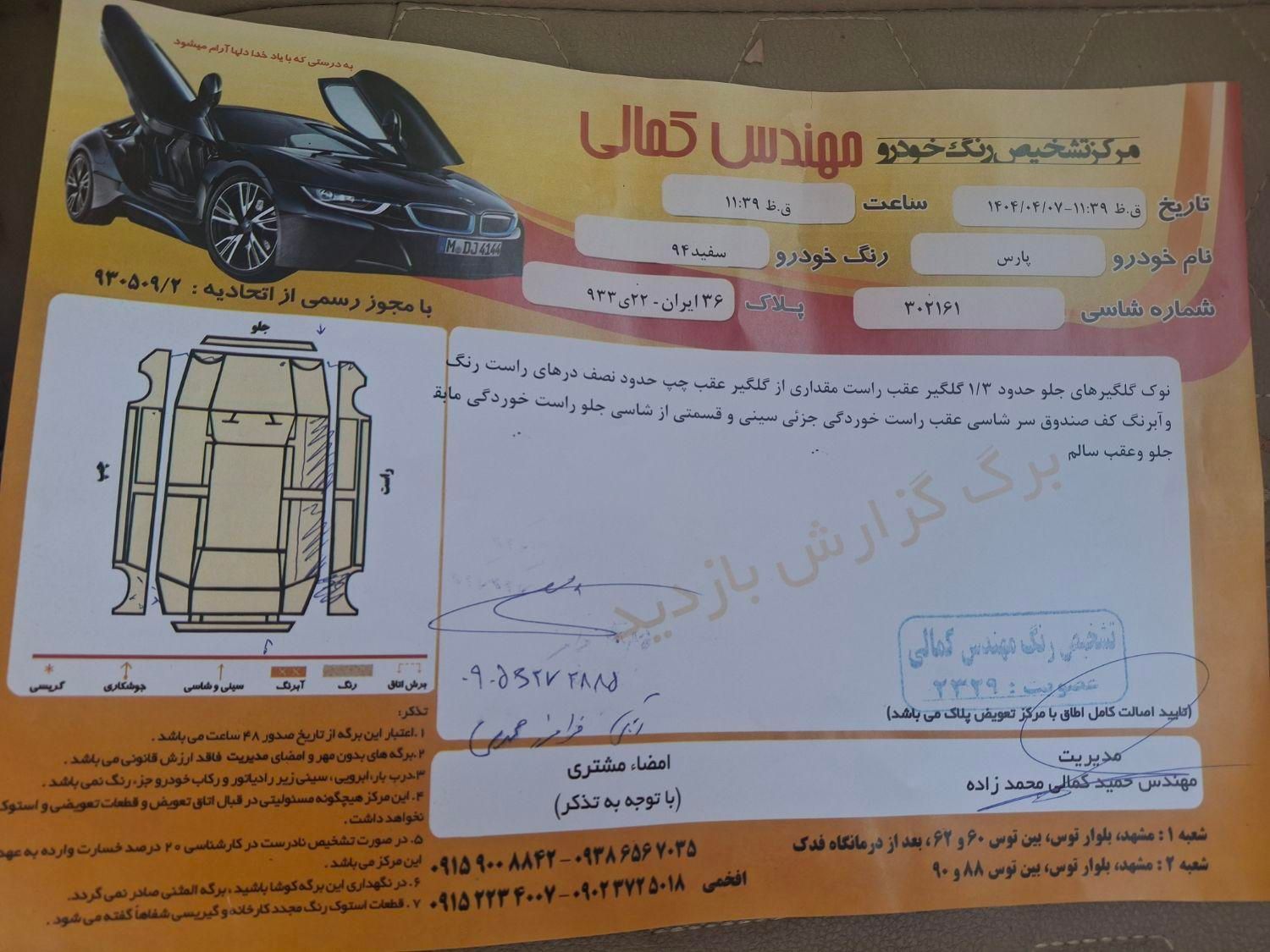 پژو پارس سال - 1394