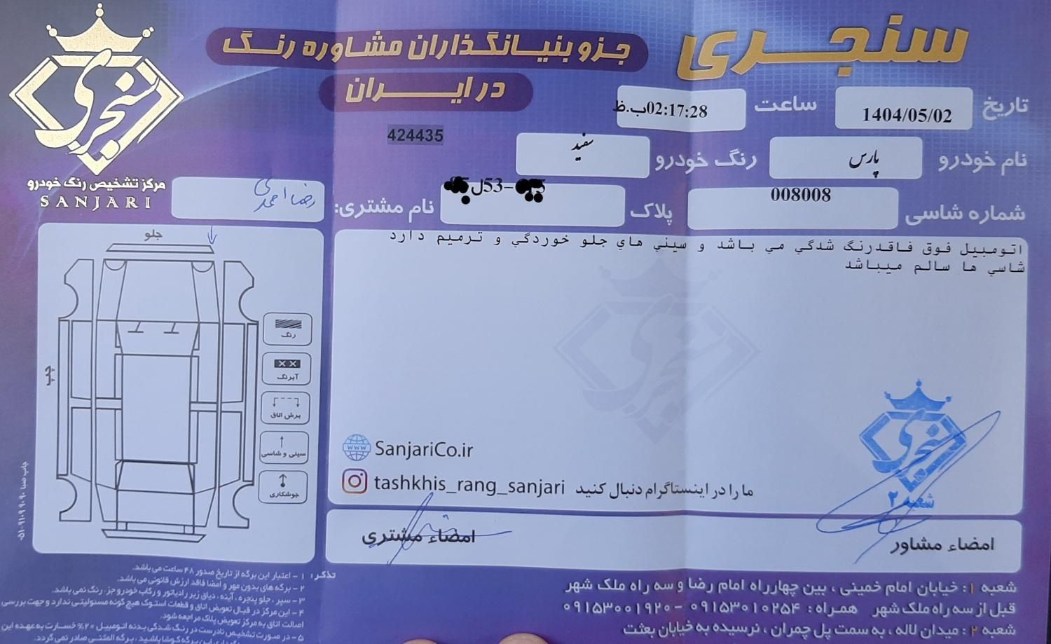 خودرو پژو، پارس آگهی ann_19537366