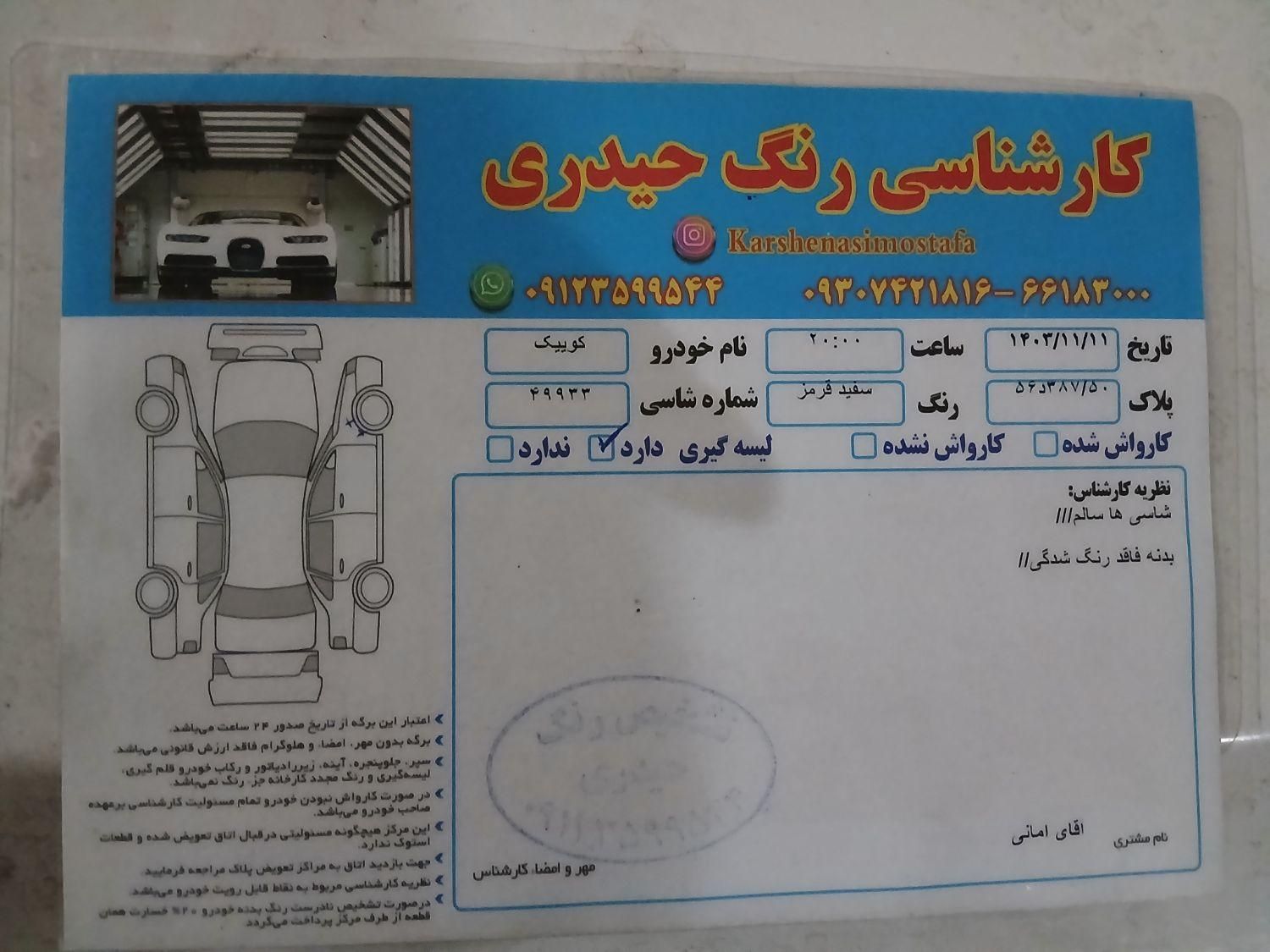 کوییک R دنده‌ای - 1401