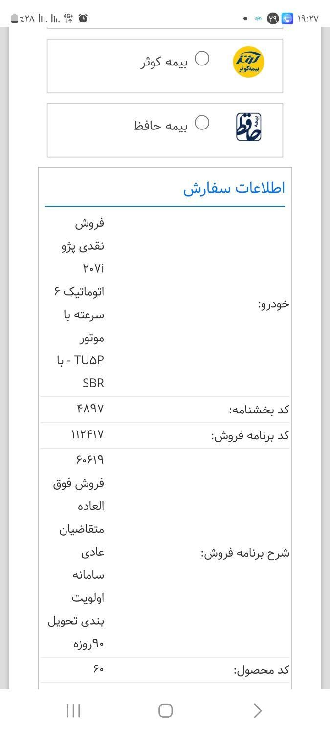 خودرو پژو، 207 آگهی ann_19537496