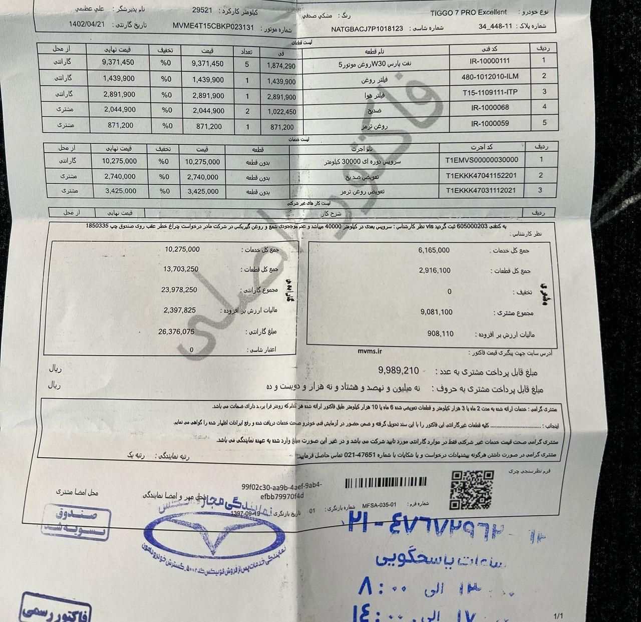 فونیکس تیگو 7 پرو اکسلنت - 1402