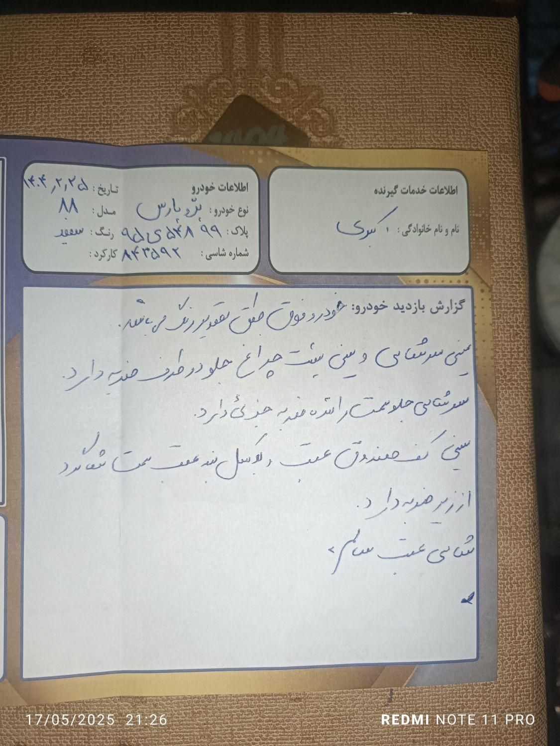 پژو پارس XU7ساده - 1388