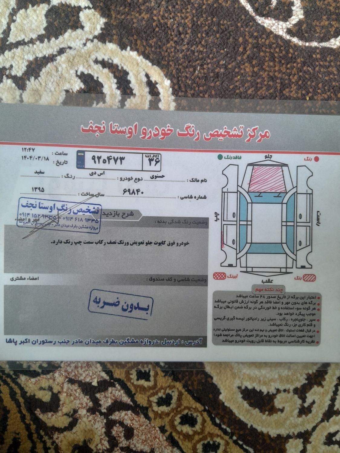 پژو ۲۰۶ صندوق دار v8 - 1395