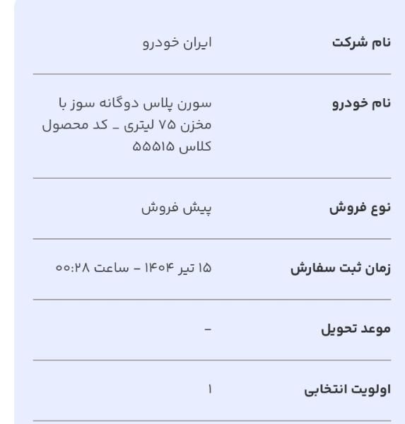 خودرو سمند، سورن پلاس آگهی ann_19537709